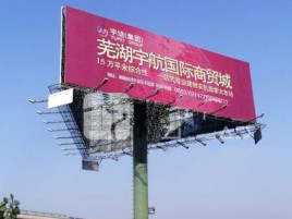 黔西户外高架广告牌的应用及优势