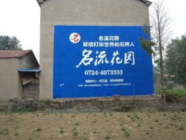 黔西墙体广告在乡镇、农村市场的媒体优势