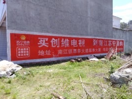 黔西墙体广告公司全面解决农村墙体广告痛点
