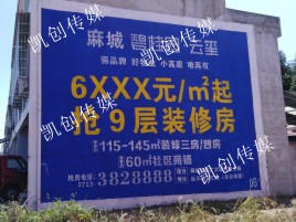黔西墙体广告为什么是企业最优选择？