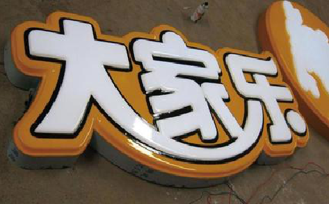 黔西吸塑字制作要注意的问题。
