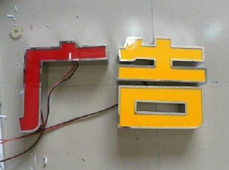 黔西发光字选择轻薄的材料，效果会更好。