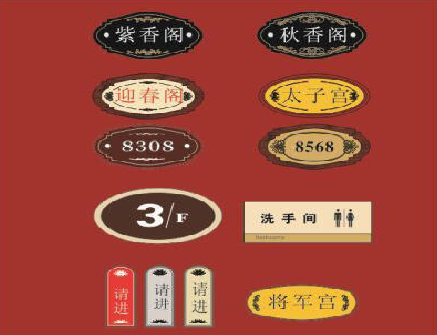 黔西门牌设计制作三要素。